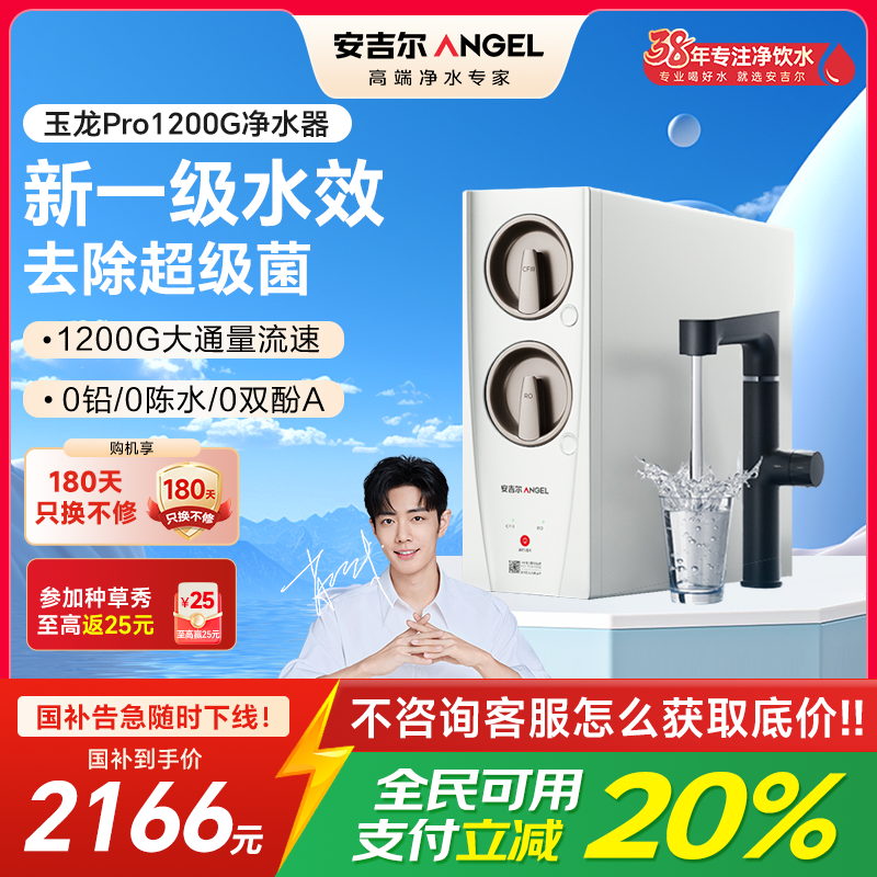 安吉尔净水器家用直饮厨房自来水过滤饮水机玉龙Pro1200G