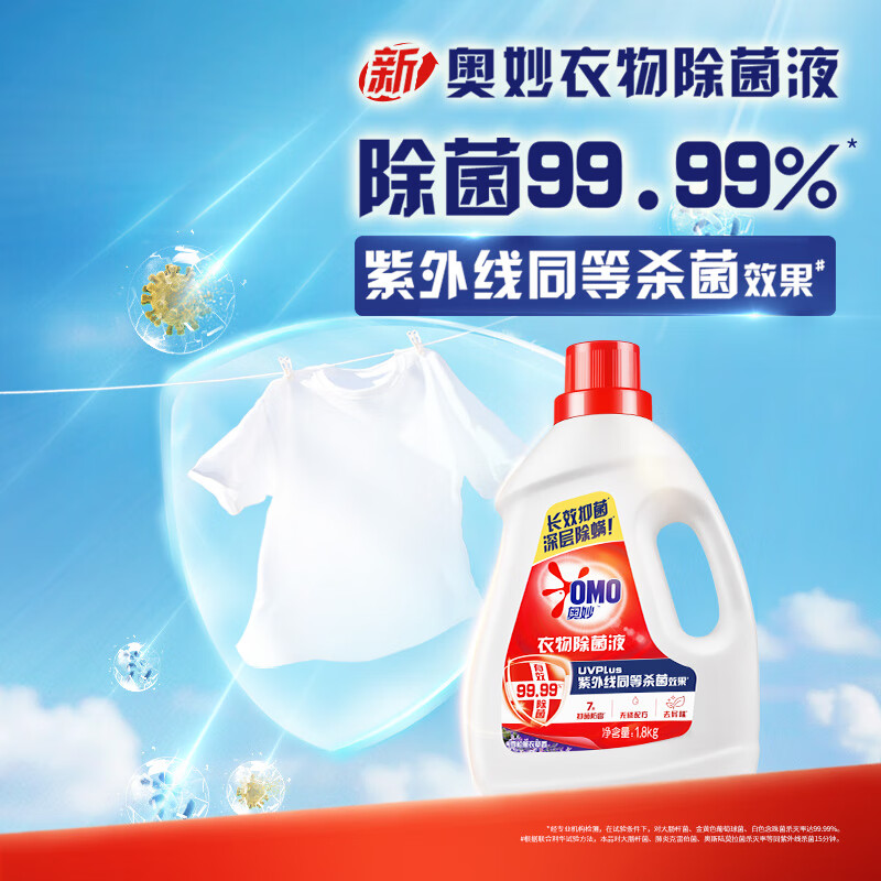 衣物消毒除菌液雪松薰衣草 3kg*2 杀菌除螨99.99%