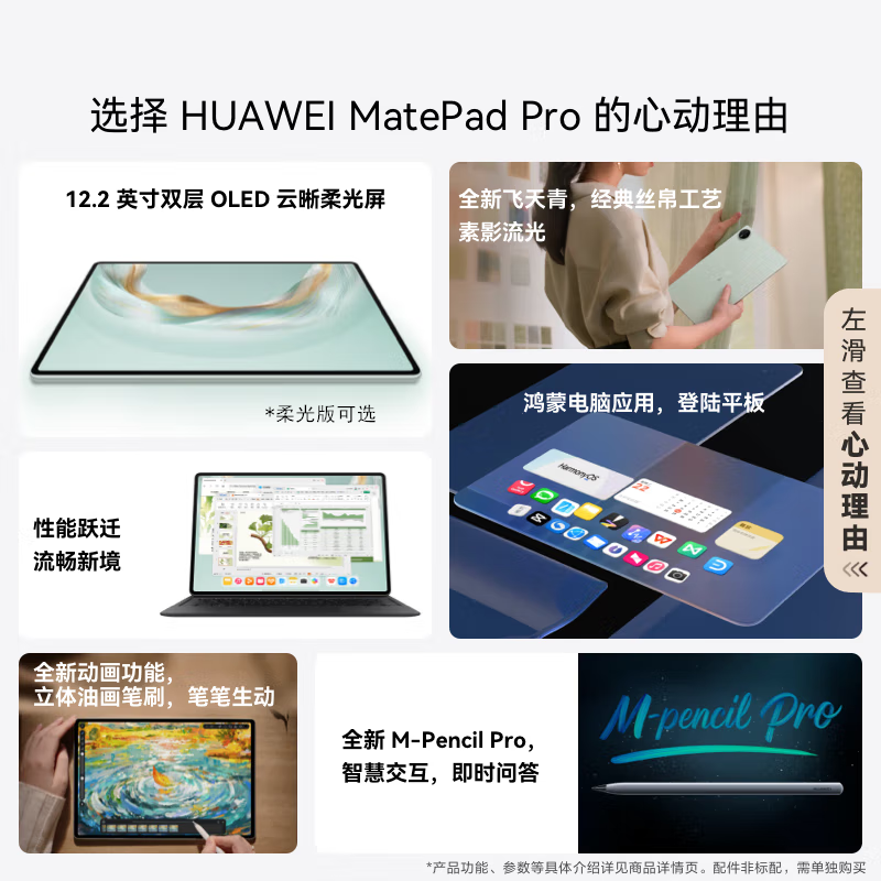 [全新]华为MatePad Pro 12.2英寸 12GB+512GB 2025款 砚黑 WiFi版 4扬声器 100W超级快充 华为平板高清大图
