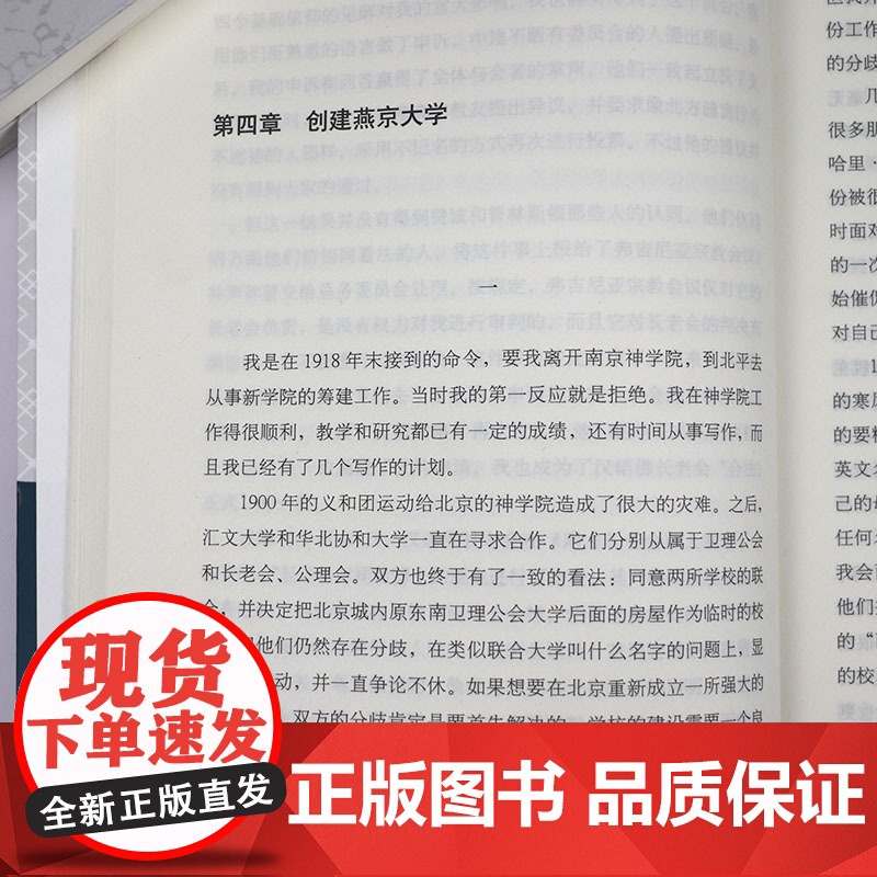 在华五十年 司徒雷登回忆录 西方视野里的中国司徒雷登在华五十年从传教士到大使及约翰·本杰明·鲍威尔在华回忆录书籍高清大图