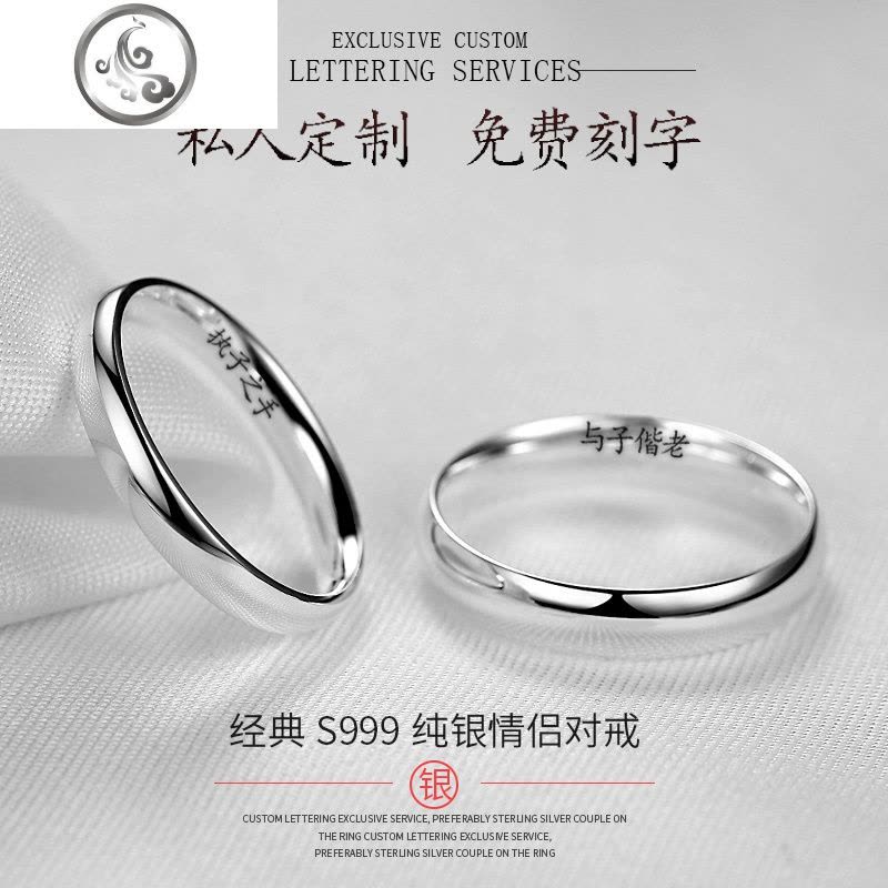 S999纯银情侣戒指男女一对定制刻字开口可调节大小足银素圈对戒款 JiMi图片