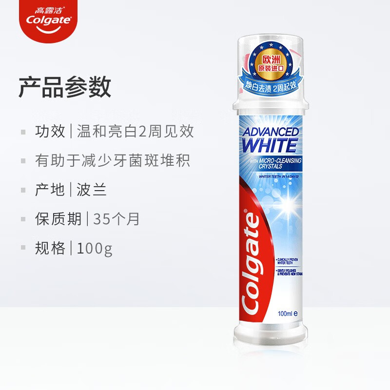 高露洁焕白臻效直立式牙膏100ml[欧洲进口牙膏]高清大图