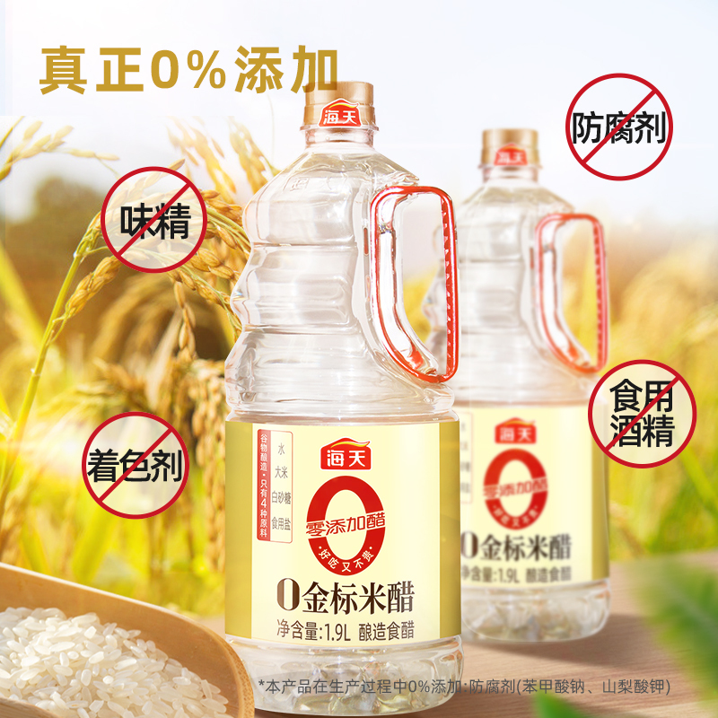 海天 0添加金标米醋1.9L/瓶