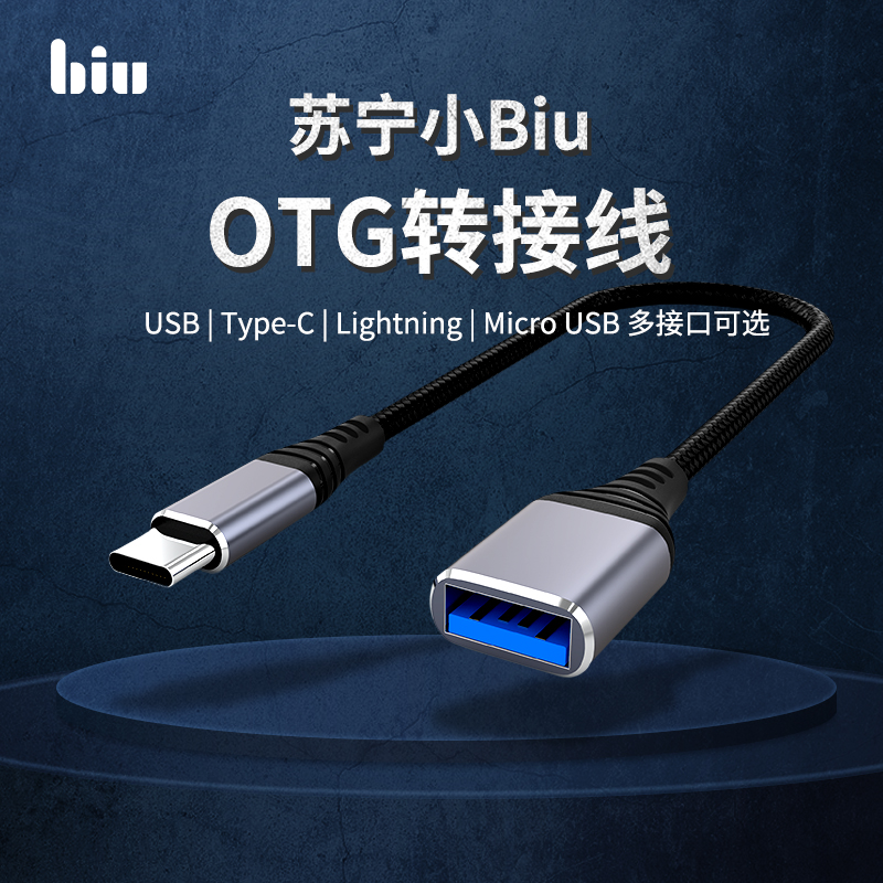 苏宁小Biu OTG数据线 USB-C转USB-A 2.0高清大图