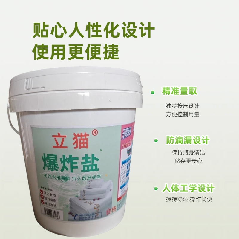 立猫爆炸盐20kg/桶高清大图