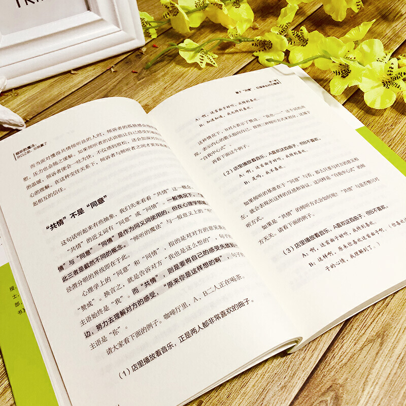 [醉染正版]倾听的魔法 开口之前 你就赢了 日本心理咨询学会沟通读本 人际沟通 渡边直树 著 心理咨询与 公司培训员工教高清大图