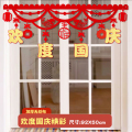 汇特益 活动氛围装饰纸扇 欢度国庆2 5套/组（单位：组）