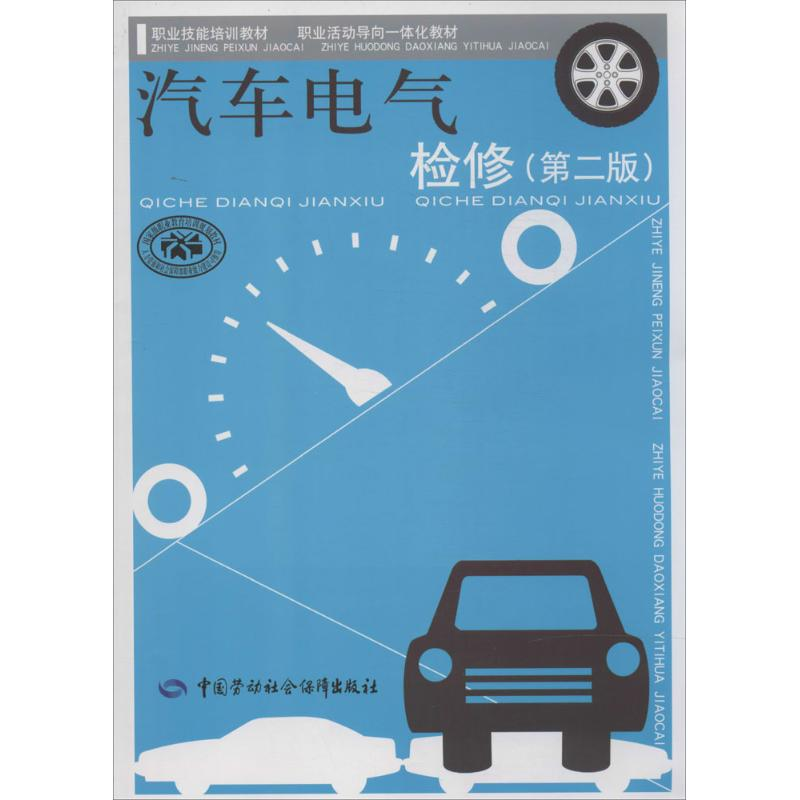 【M】汽车电气检修-9787516710456