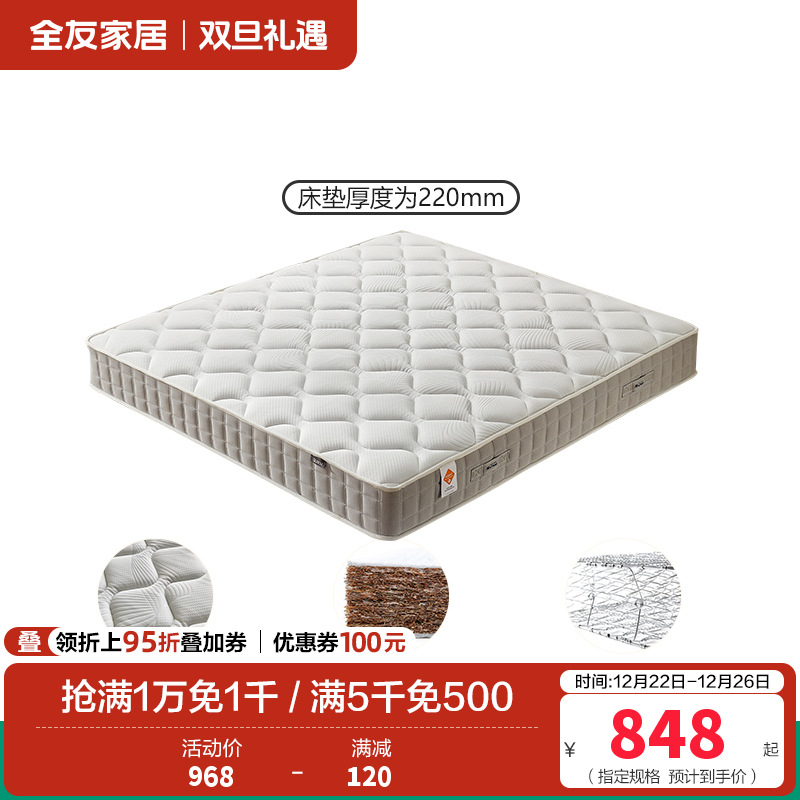 全友家居床垫117012（60天发货） 【椰丝棉+邦尼尔弹簧】魔力垫丨厚度22cm 1800mm*2000mm