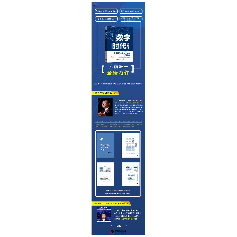 醉染图书数字时代内创业9787504688088高清大图