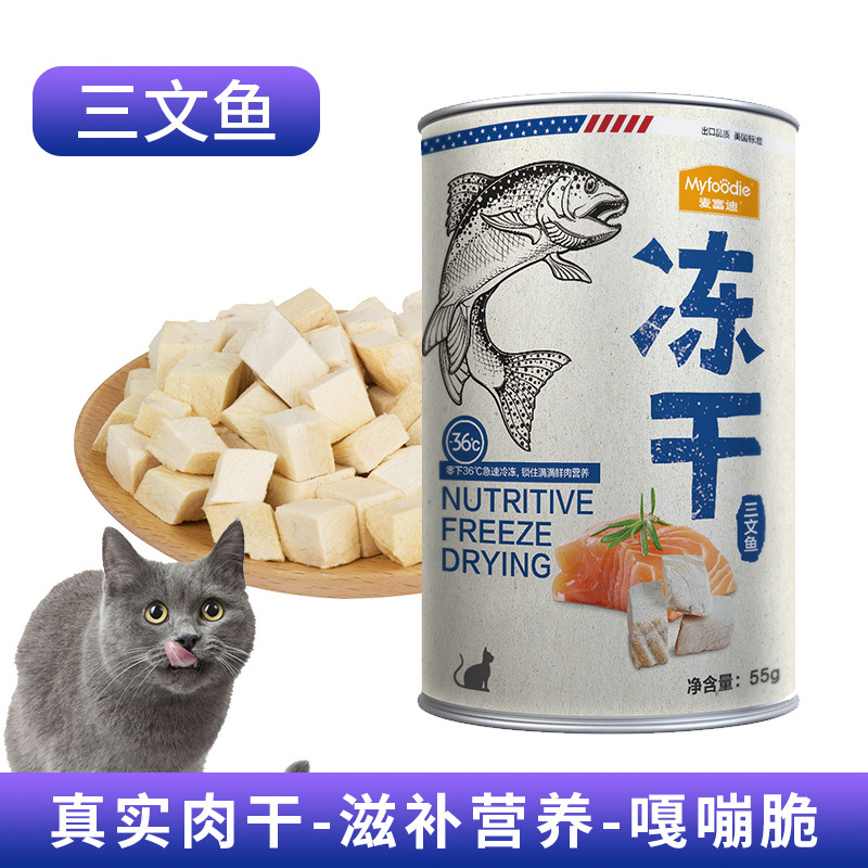 麦富迪鲜肉冻干三文鱼55g猫冻干猫零食训狗零食泰迪狗零食狗冻干奖励猫狗适用