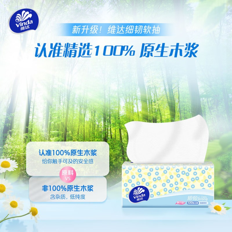 维达细韧软抽 3层XS码100抽×24包