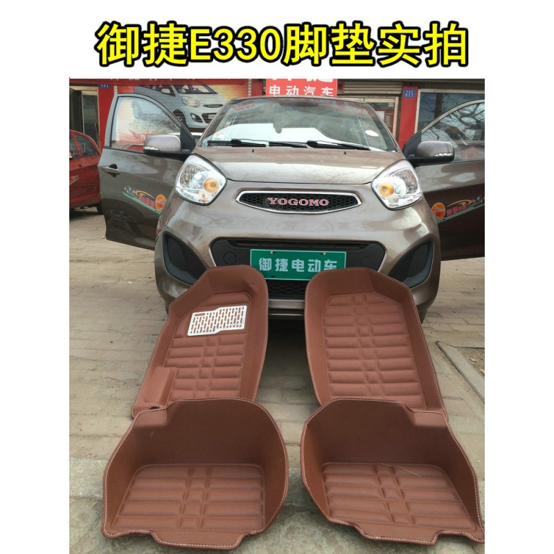 御捷E330电动汽车专用大包围脚垫 大包围后备箱垫 330后排脚垫