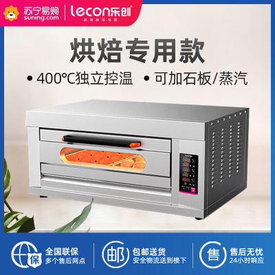 乐创电烤箱商用大型蛋糕披萨面包生蚝大容量烘焙电烤炉一层二盘(微电脑控温款)[220V/6.6KW | 400℃高温]