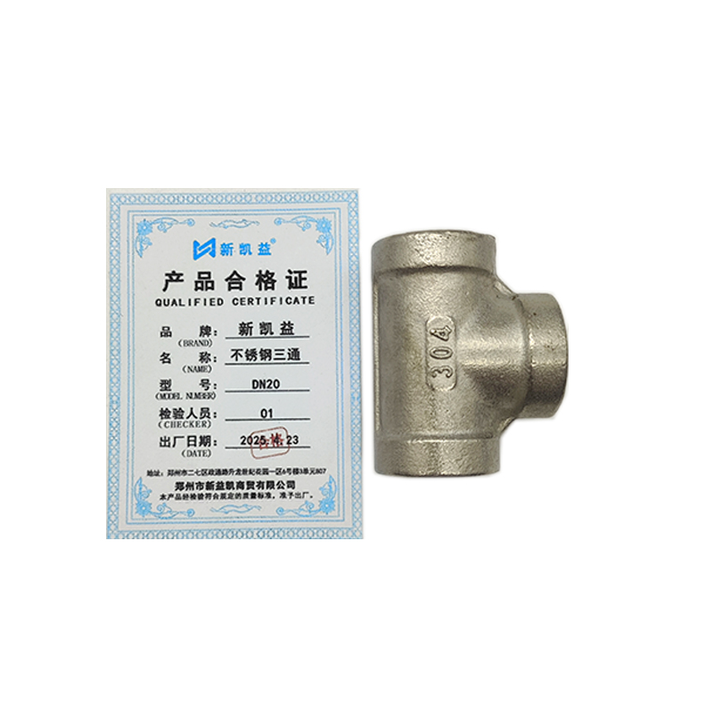 新凯益 不锈钢三通 DN20 个高清大图
