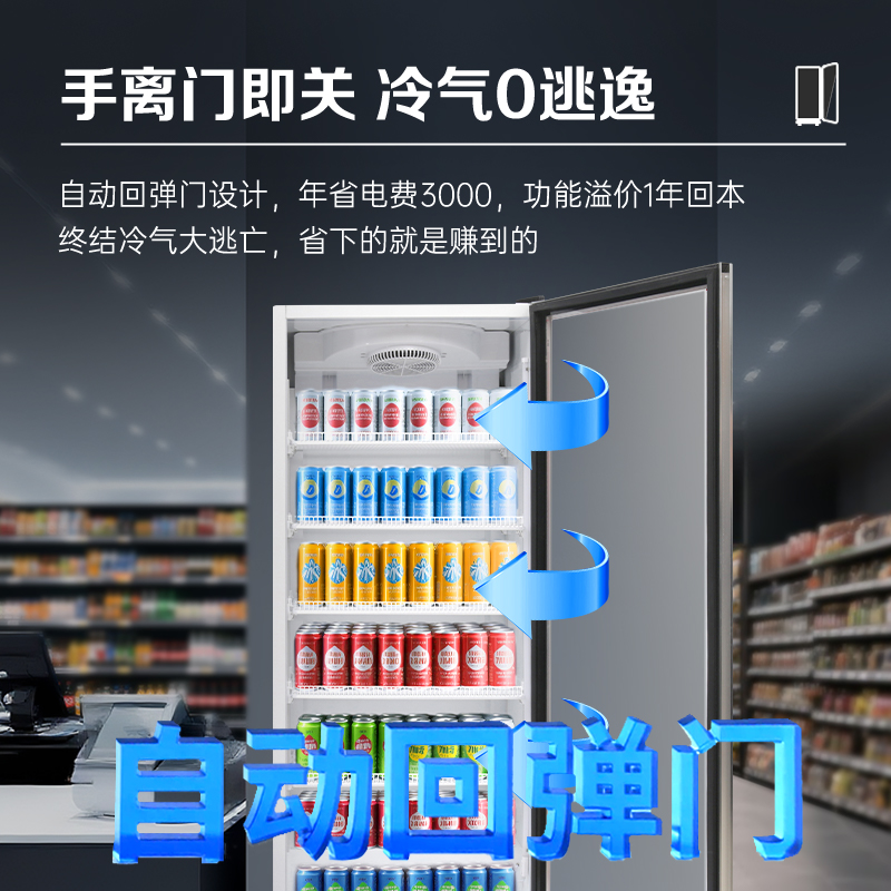 展示柜冷藏保鲜柜饮料柜商用单门立式冰柜冰箱风冷直冷超市便利店陈列柜蔬菜水果啤酒一级能效大容量风冷款高清大图