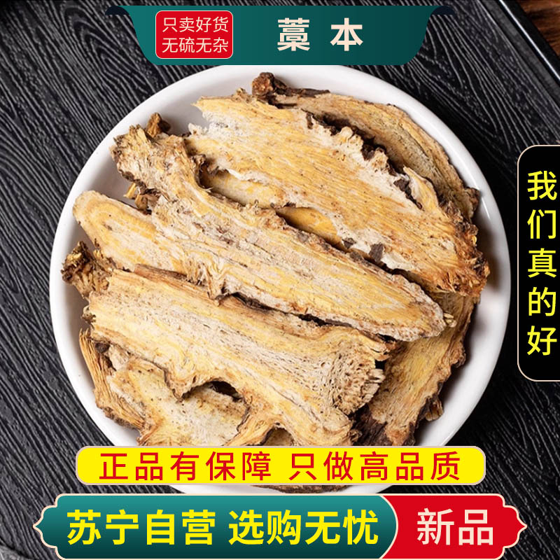 甄选藁本100克干货正品蒿本煮水泡茶藁本根片蒿本甄选藁本另售防风高清大图