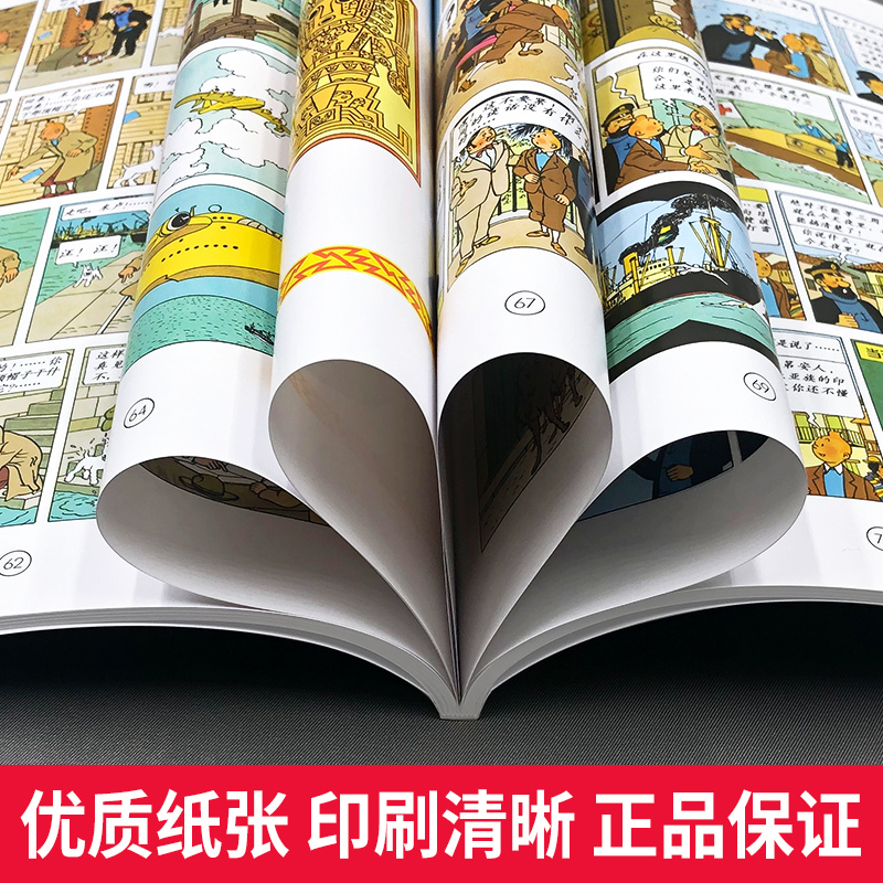七个水晶球&太阳神的囚徒 [正版]丁丁历险记大开本2册装七个水晶球 太阳神的囚徒比利时连环画大师埃尔热原著儿童漫画书小学