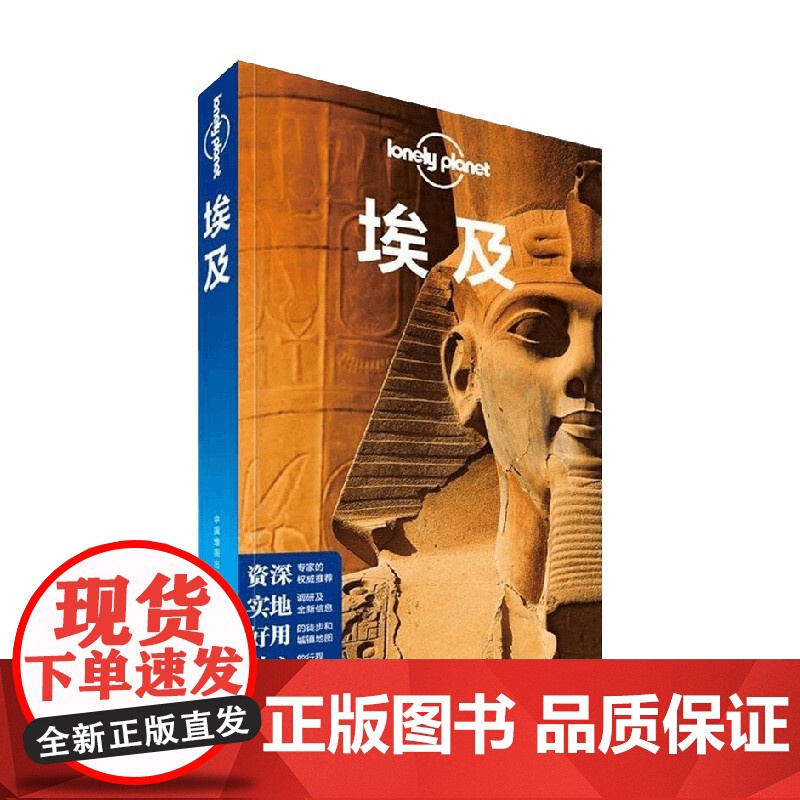 埃及 澳大利亚Lonely Plan 著 旅游高清大图