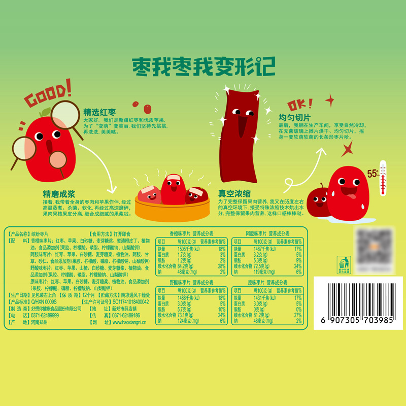 [好想你_缤纷枣片320g]混装枣片阿胶味野酸味原味组合装儿童零食