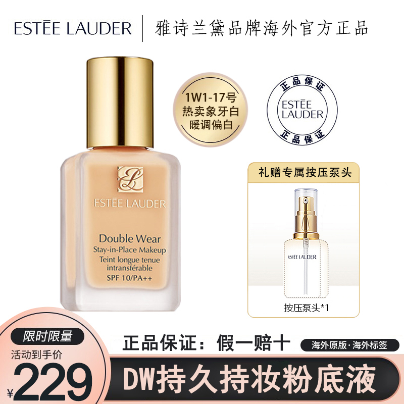 雅诗兰黛(Estee Lauder) DW持久持妆粉底液30ml #17-1W1象牙白 油皮亲妈 防晒隔离沁水