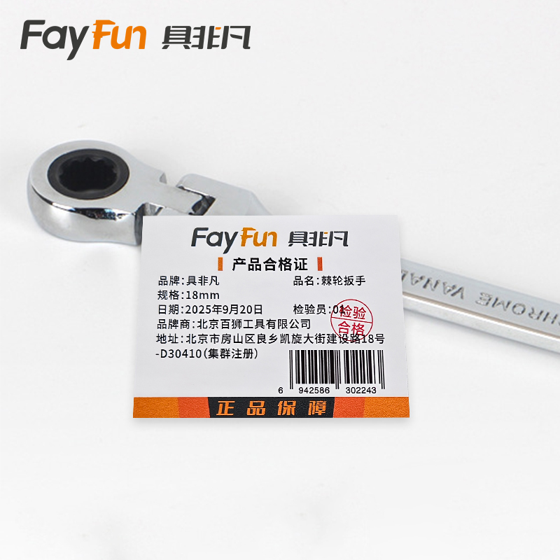 具非凡 棘轮扳手 18mm把高清大图