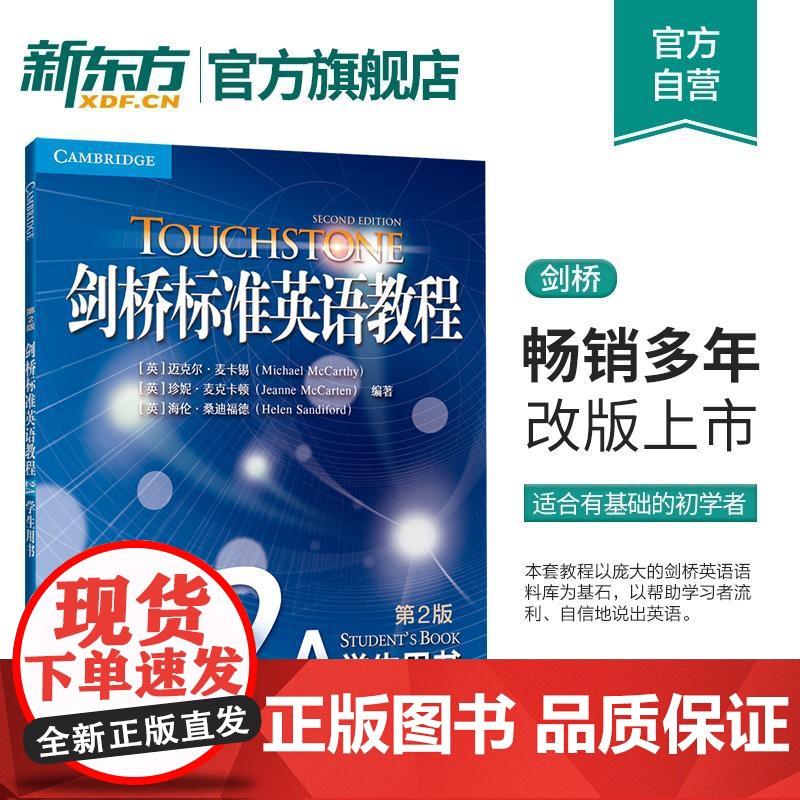 【新东方店】24年新版 剑桥标准英语教程2A:学生用书 (第2版)初中高中生适用 英语词汇语法听力口语 初级考试
