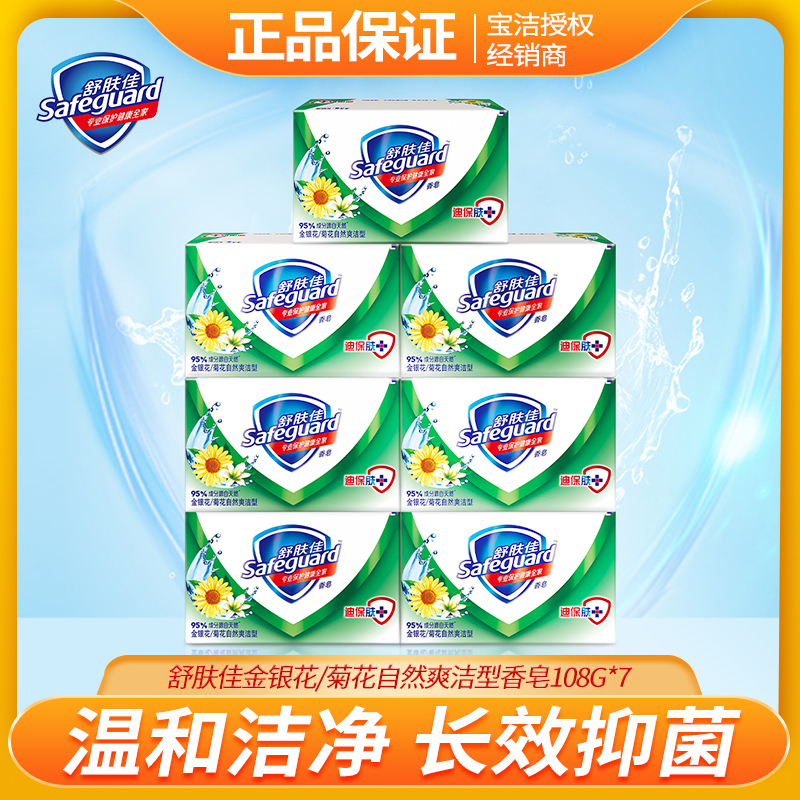 舒肤佳金银花菊花自然爽洁型香皂108g3视频