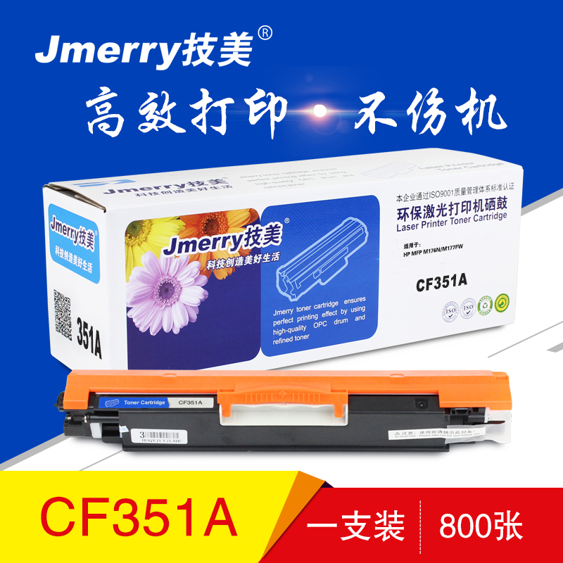 技美(Jmerry)彩色硒鼓CF350-353A适用HP MFP M176N/M177fw等高清大图