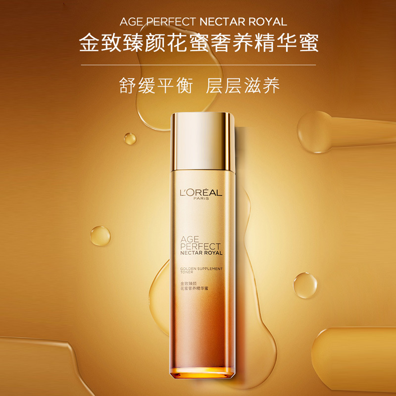欧莱雅金致臻颜花蜜二件套(精华蜜水130ml+乳液110ml)