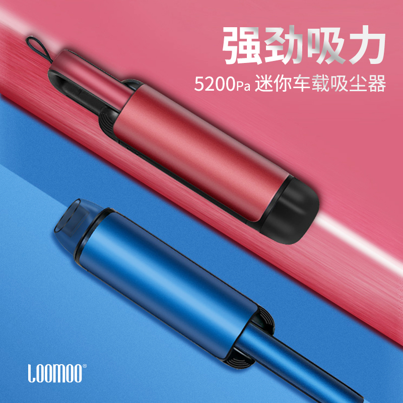 乐默车载吸尘器
