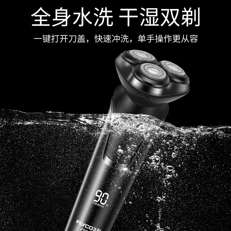 飞科电动剃须刀男士刮胡须刀须刨 全身水洗快充FS903礼盒装生日节日礼物送男友送老公男士生日礼物高清大图