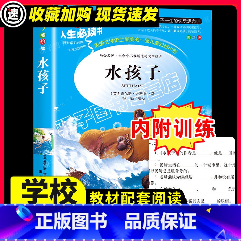 [29元任选3件]水孩子 [正版]小学生古诗词必背原著必小学生课外阅读书籍三四五六年级青少年人民儿童文学教育读物山东美术