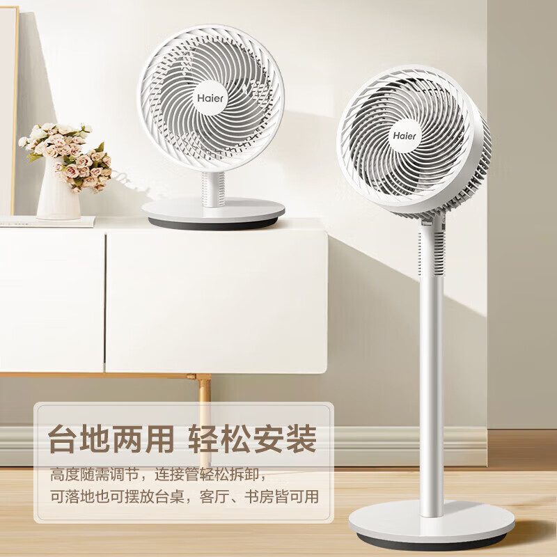 海尔家用空气循环扇大风量节能落地扇卧室大风力台立两用摇头远距轻音台扇 HFX-J2312A高清大图