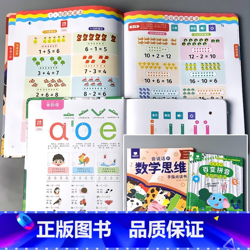 全2册-会说话的数学思维+会说话的百变拼音 手指点读书 [正版]会说话的识字大王2000字早教有声播放书籍幼小衔接宝宝手高清大图