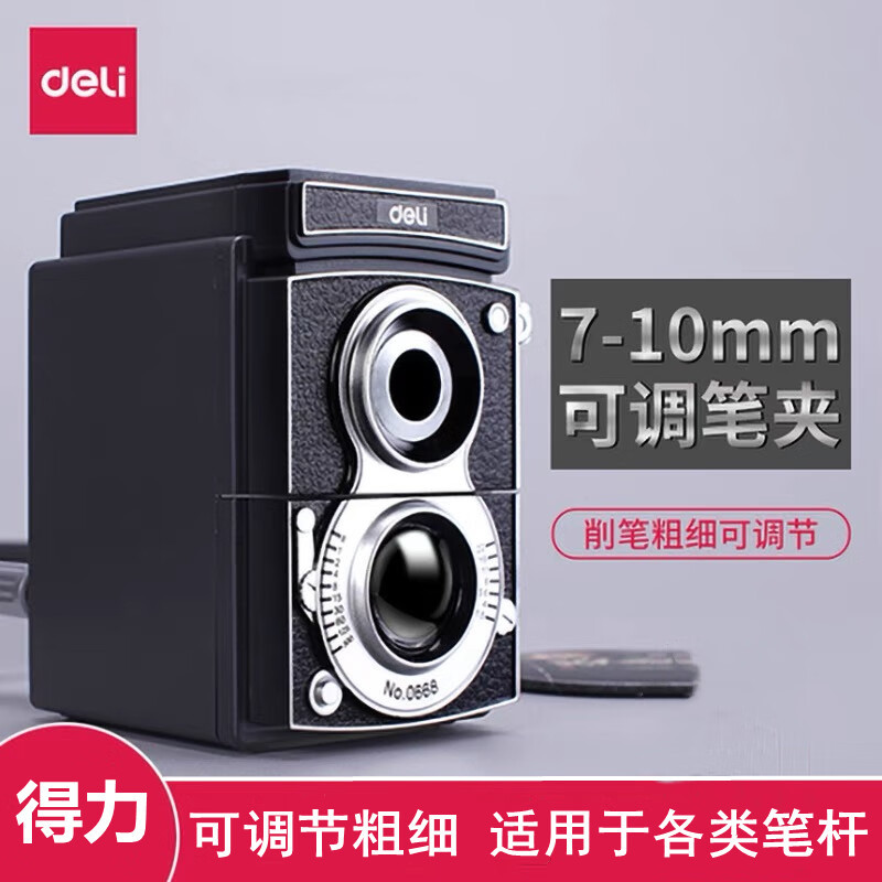 得力 0668 -光影削笔机 (单位:只) 黑