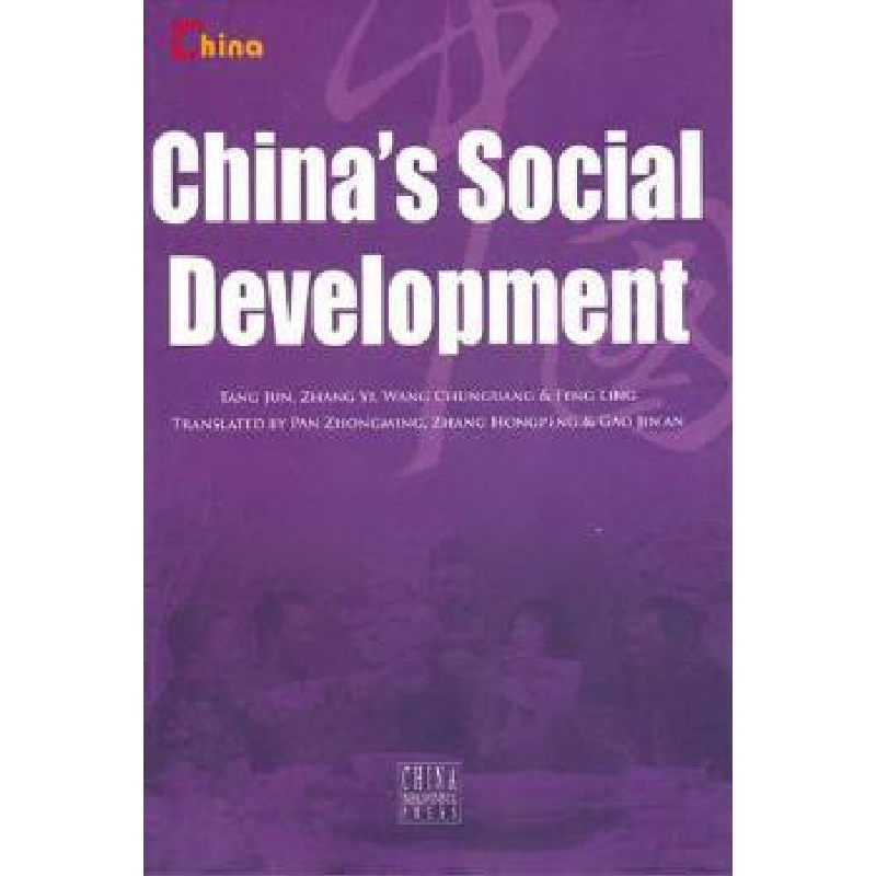诺森中国社会吴伟主编9787508513065五洲传播出版社