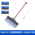 华恒臻加厚塑料铲雪铲钢化户外扫雪-9089-BT-灰塑钢推雪铲+1米实木T柄