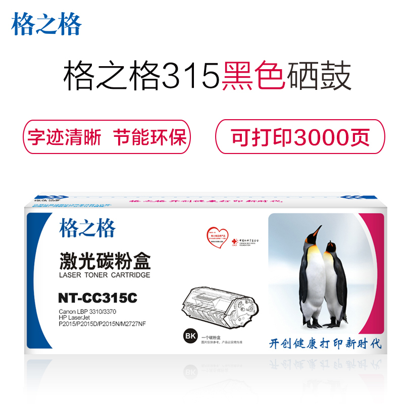 格之格(G&G)NT-CC315C硒鼓 适用佳能Canon LBP 3310/3370