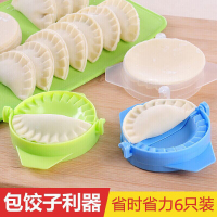 美之扣jzm1饺子模6个装(彩色款) 家用包饺子机器饺子皮模具 塑料 神器模具夹1套6个装三色DIY用品 其他厨房小工具