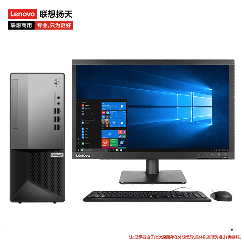 联想(Lenovo)扬天M6600T 19.5英寸10代酷睿商用家用台式机电脑(i7-10700 8G 1T+256G 2G独显 正版Win10)定制 商用办公 企业采购 家用娱乐