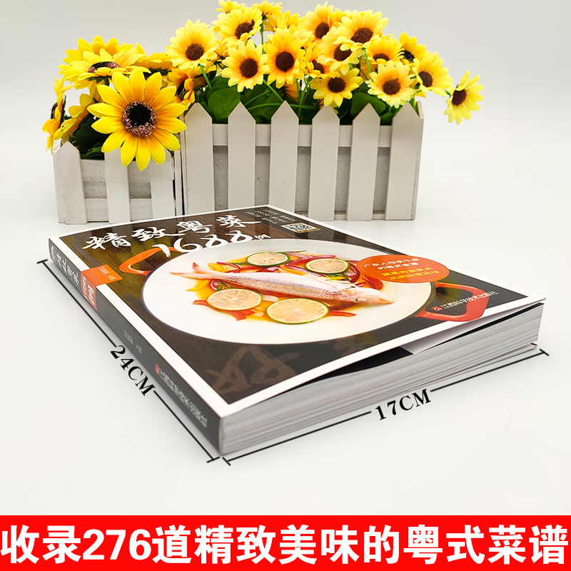 [正版]粤菜菜谱大全 精致粤菜1688例 广东菜谱广东家常菜谱大全书籍厨师书广东食谱大全美食书籍家常粤菜烹饪教程广东煲高清大图