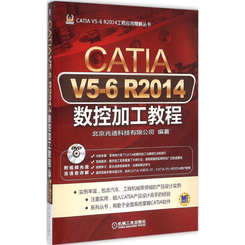 醉染图书CATI 5-6 R2014 数控加工教程9787111501015图片