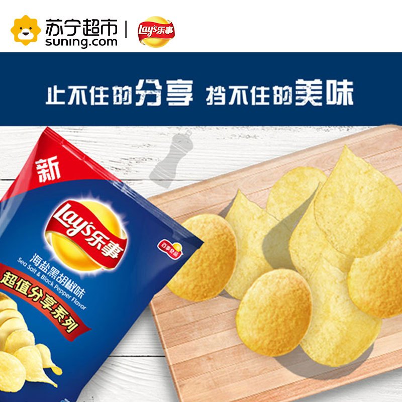 乐事(LAY’S)海盐黑胡椒味145克 袋装薯片 膨化食品