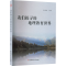 正版新书]我们探寻的地理教育世界吴岱峰 编9787567624863