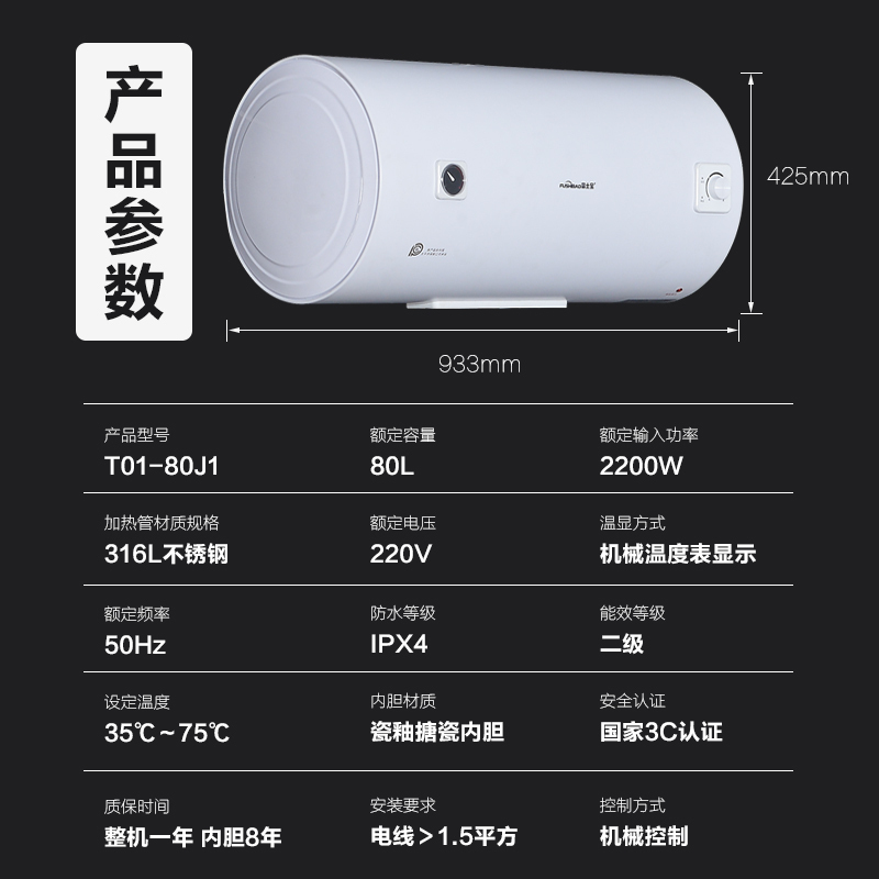 富士宝(FUSHIBAO)T01-80J1储水式电热水器家用机械款2200W安全洗澡 80升
