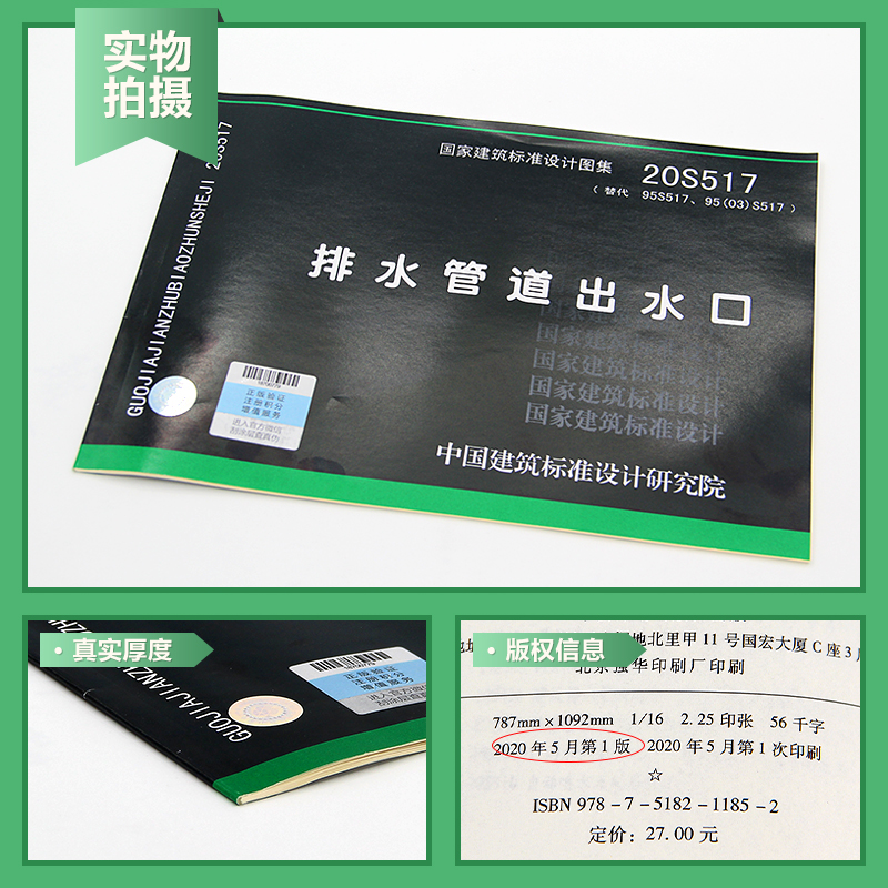 [全套2本]06MS201+市政排水管道工程及附属设施+07MS101市政给水 [正版]市政系列图集 06MS201 市高清大图