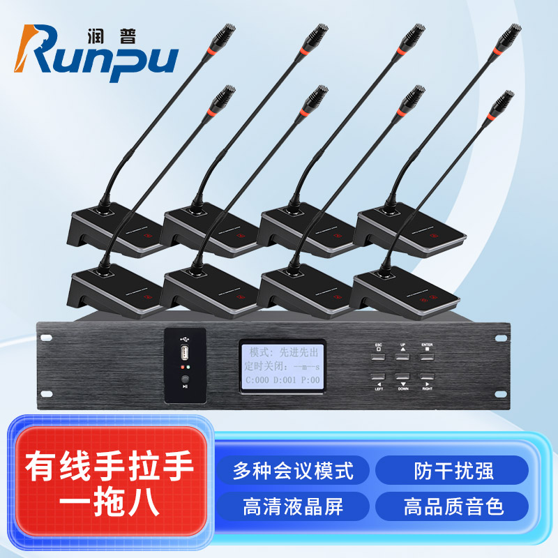 润普Runpu会议音频扩声系统 专业有线手拉手套装数字会议麦克风话筒有线手拉手一拖八RP-S8-YXS9100高清大图