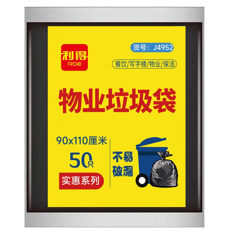 利得平口垃圾袋黑色90*110cm50只单面1.5丝特大号加厚酒店物业袋