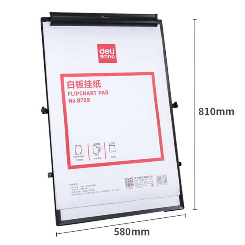 得力8729白板挂纸810*580mm(25张/卷)(白色)(10盒)